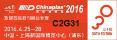 ?？迫垠w泵會參加CHINAPLAS 國際橡塑展